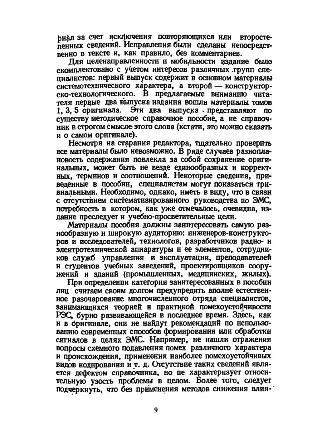 Электромагнитная совместимость и непреднамеренные помехи. Выпуск 1 | Д.Р. Уайт
