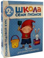 Комплект "Школа Семи Гномов 2+", Денисова Д., МС00475
