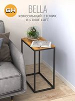 Журнальный столик БЕЛЛА