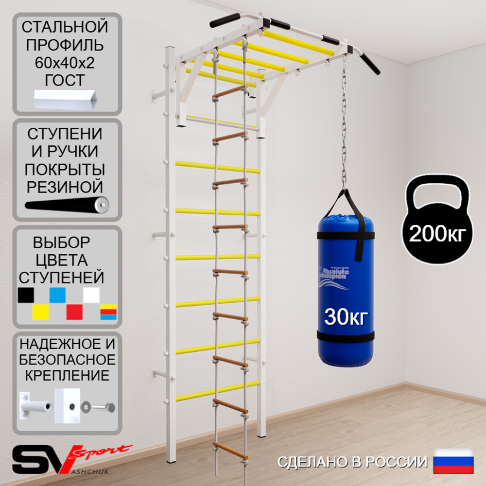 Шведская стенка Sv Sport усиленная 6313 (Турник рукоход/Лестница/Цепь/Мешок 30кг)