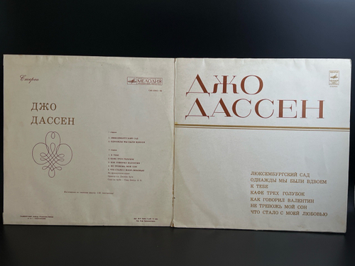 2 LP Joe Dassin - Поет Джо Дассен. 2 Виниловые пластинки 12 дюймов. Мелодия СССР 1980 год.
