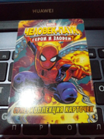Коллекционная игровая карточка MARVEL Человек-Паук. Герои и Злодеи. № 134 "МОГИЛЬЩИК"
