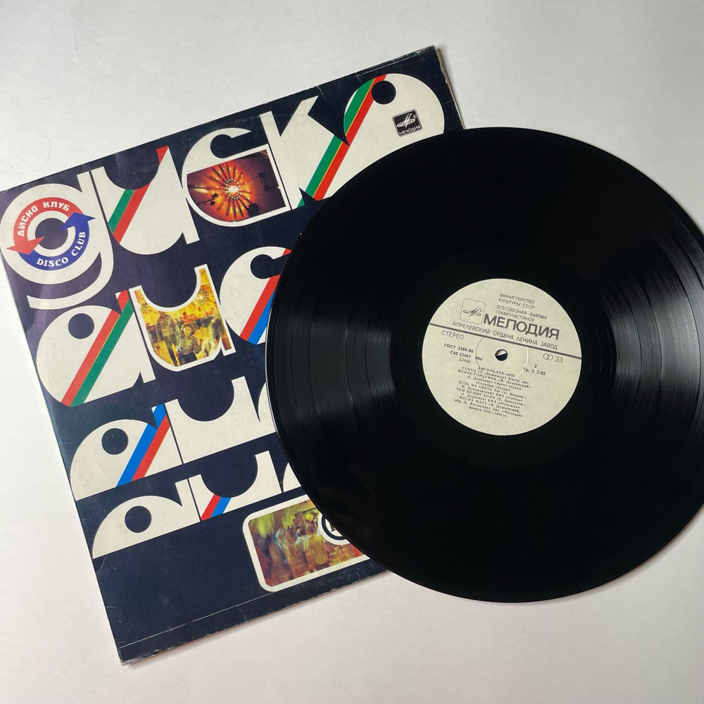 Винтажная виниловая пластинка LP Дискоклуб 14 (Б) (СССР 1985) (ВИА Опус, Синяя Птица, Сябры) Три Белых Коня