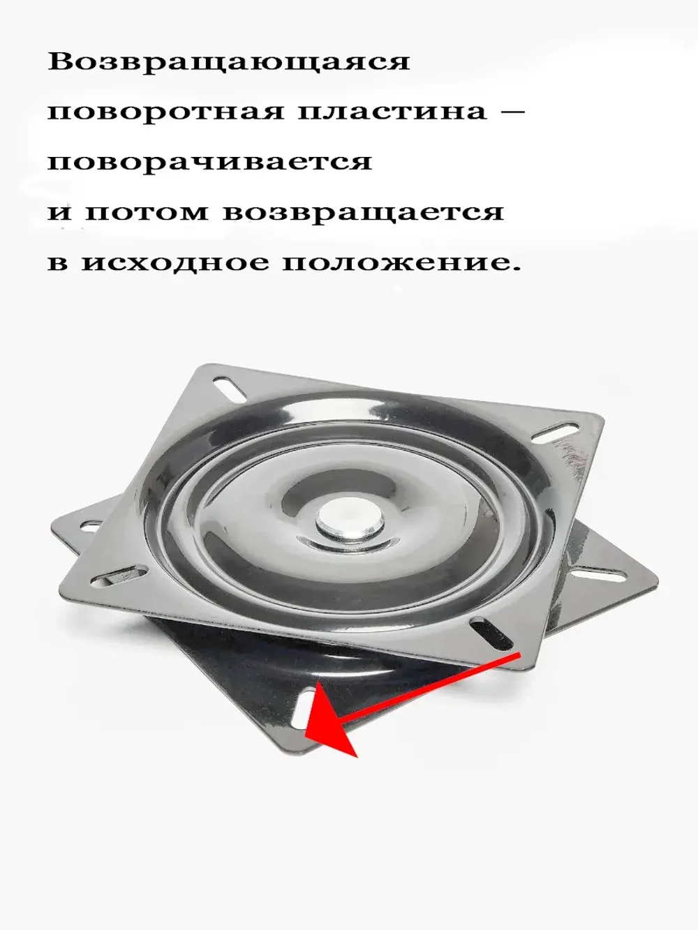 Поворотная площадка с авто-возвратом для мебели