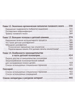 Детская психиатрия. Доступно от профи. Если с ребенком "что-то не так..." Диагнозы. Клинические случаи. Помощь