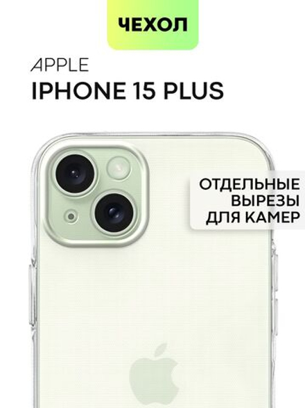 Чехол BROSCORP для Apple iPhone 15 Plus (арт.IP15PLUS-TPU-01-TRANSPARENT )