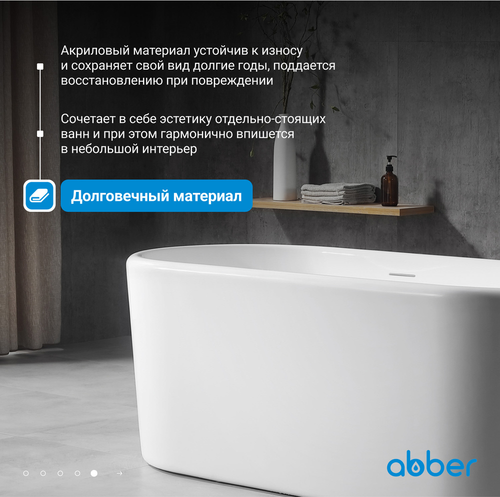 Акриловая ванна ABBER AB9272-1.6 белая