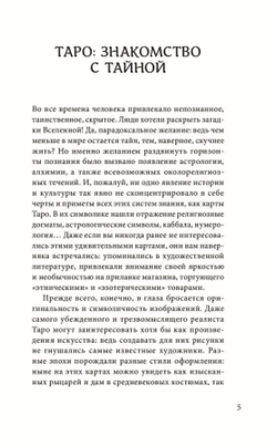 Знаменитое Таро Уэйта: практическое руководство. Старшие и Младшие Арканы, история, расклады и гадания