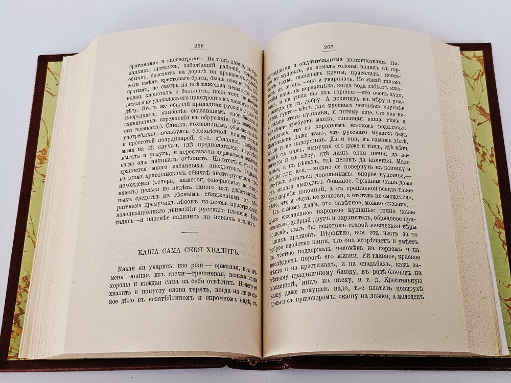 "Крылатые слова". По толкованию С. Максимова. 1899 г.