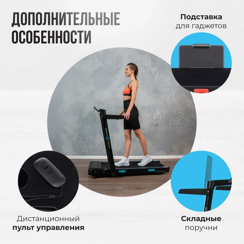 Беговая дорожка домашняя OXYGEN FITNESS SCANDIUM A