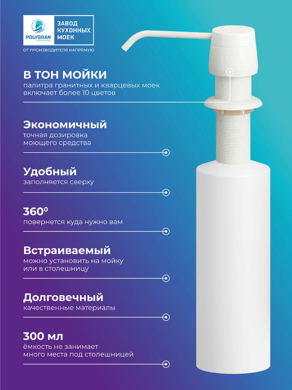 Дозатор моющего средства белый №923 (туман)