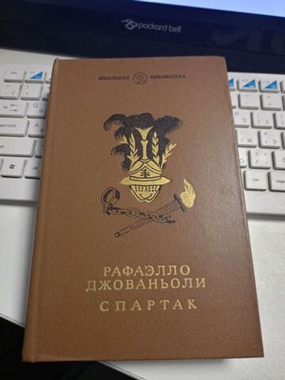Спартак
