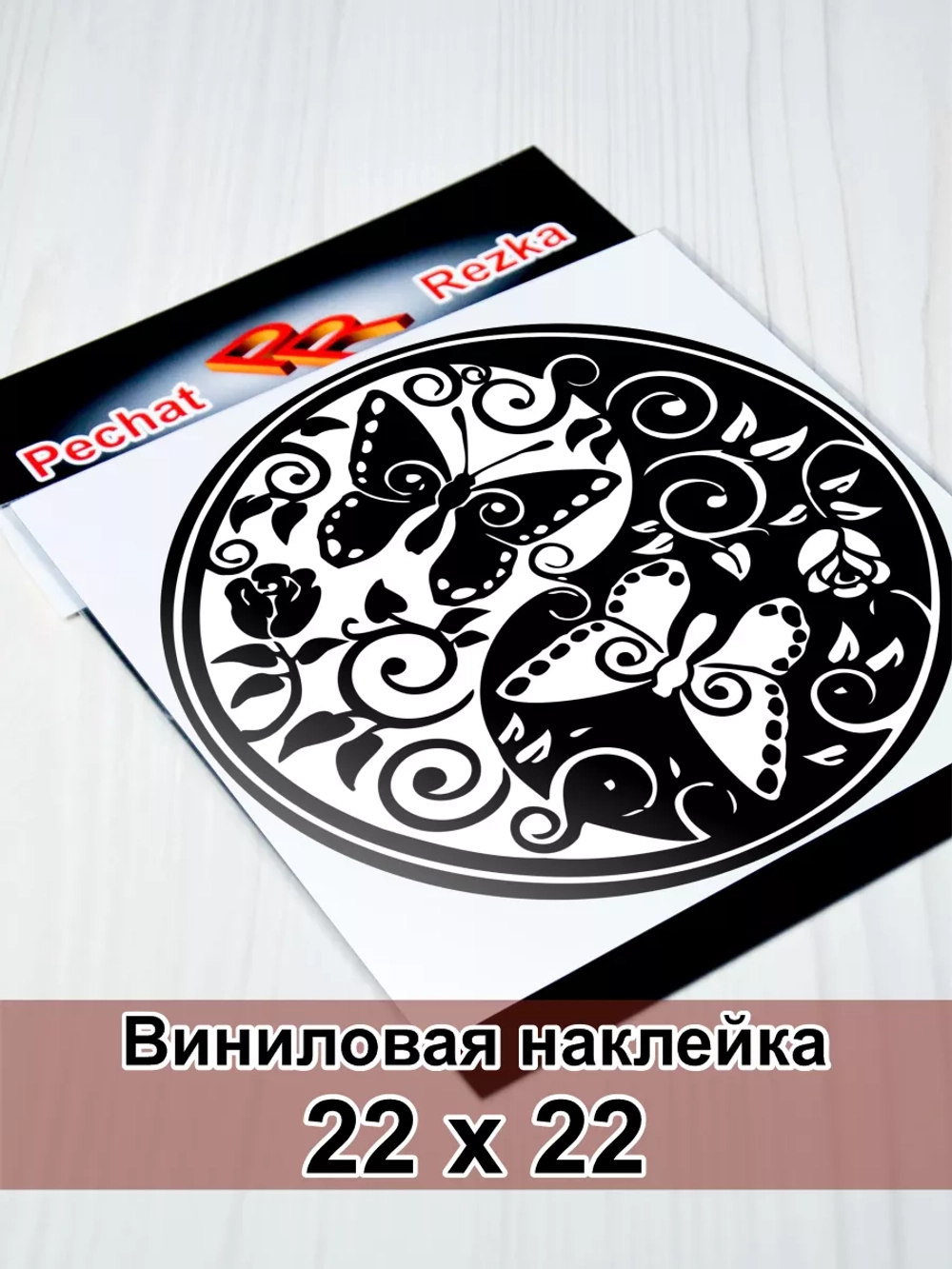 Инь Янь - Бабочки