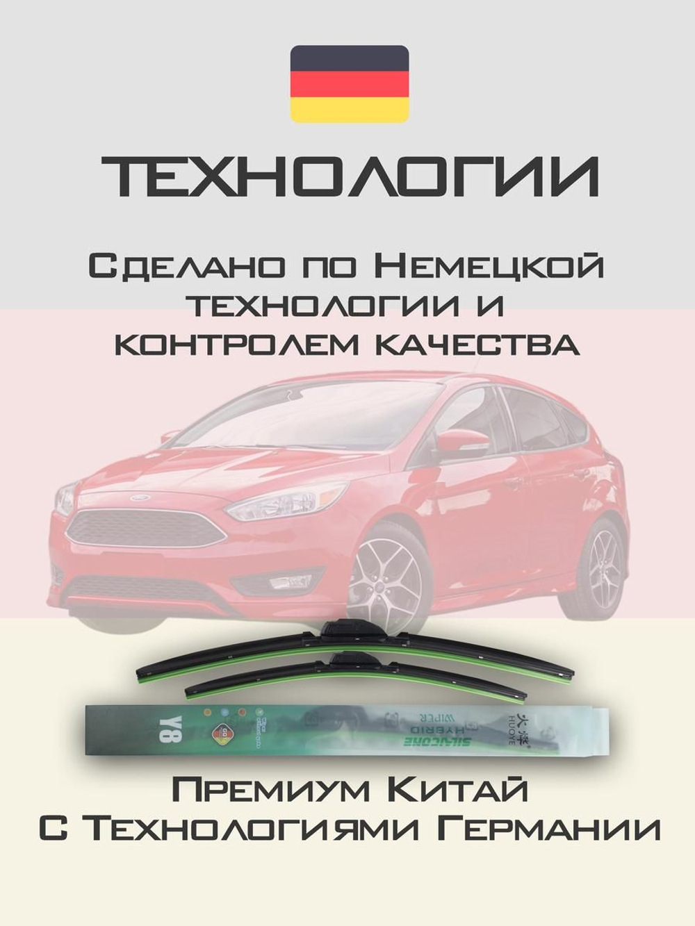 Щетки стеклоочистителя HUOYE Y8 700/700 мм на Ford Focus | Pinch tab