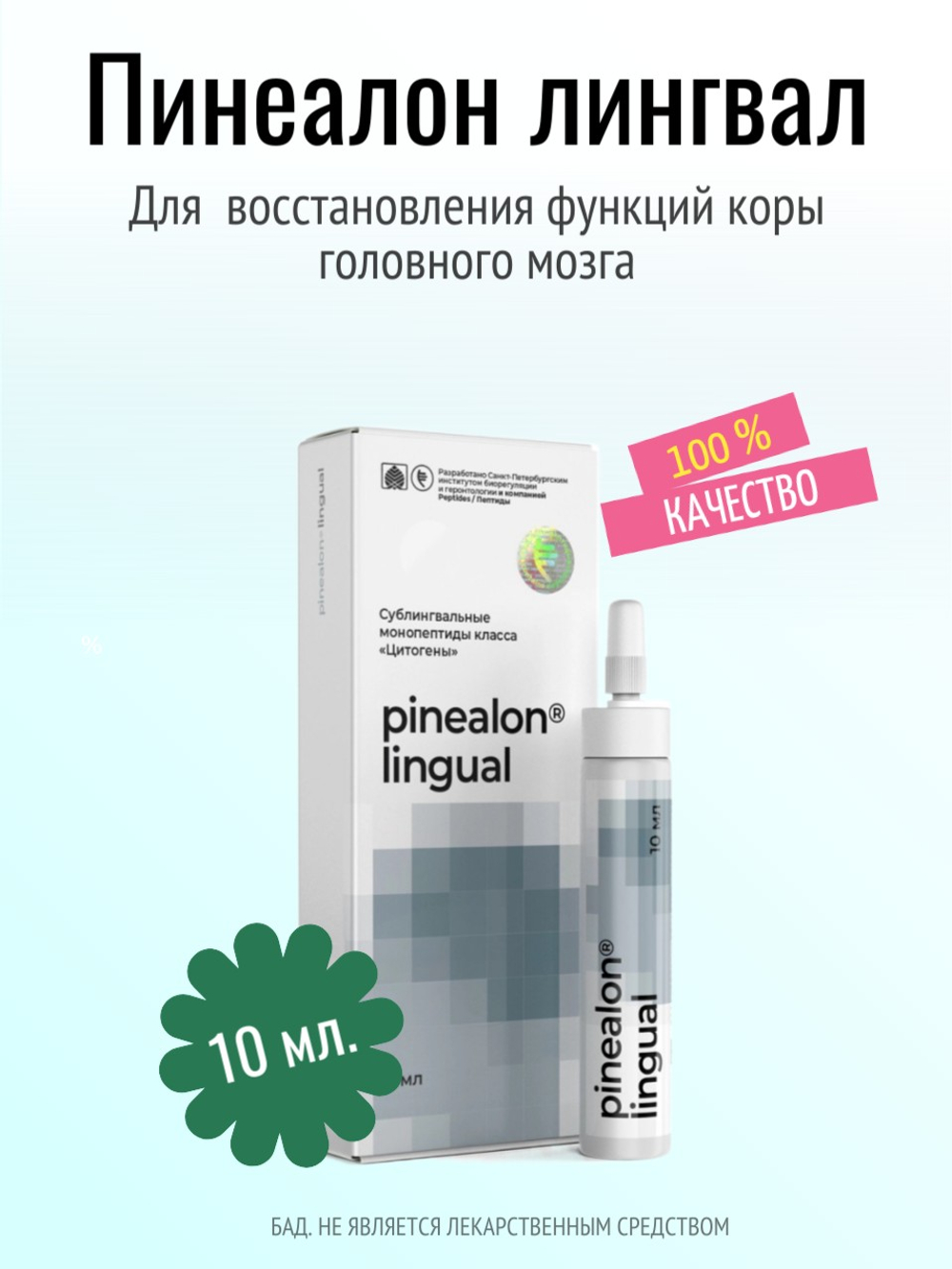 Пинеалон лингвал