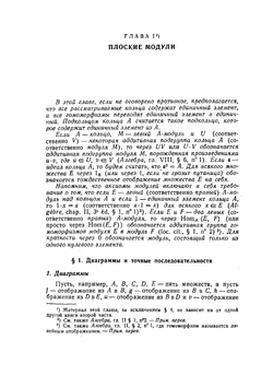 Коммутативная алгебра | Н. Бурбаки