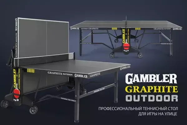 GAMBLER GRAPHITE Outdoor — всепогодная новинка профессионального тенниса для игры на улице