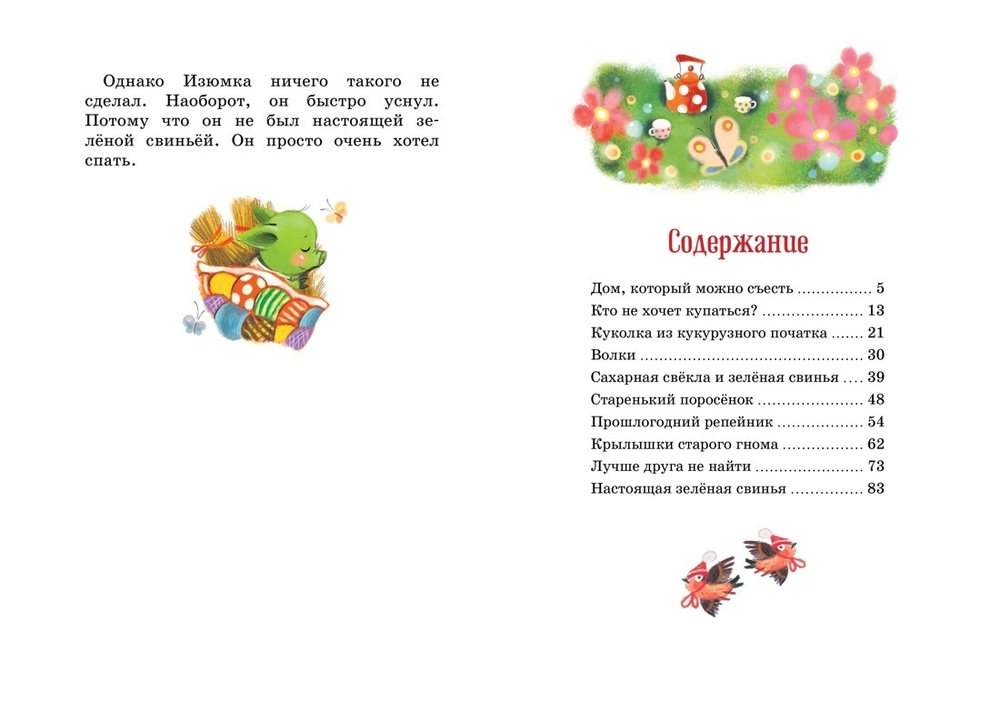 Изюмка и гном