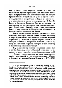 Николай Иванович Лобачевский.. Речь произнесенная в торжественном собрании императорского Казанского Университета 22 октября 1893 г | А. Васильев