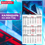 Календарь квартальный на 2025 г. 1 блок 1 гребень бегунок мелованная бумага BRAUBERG "Офис" (6 штук в упаковке)