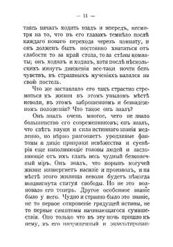 На границе неведомого | Морозов Николай Александрович