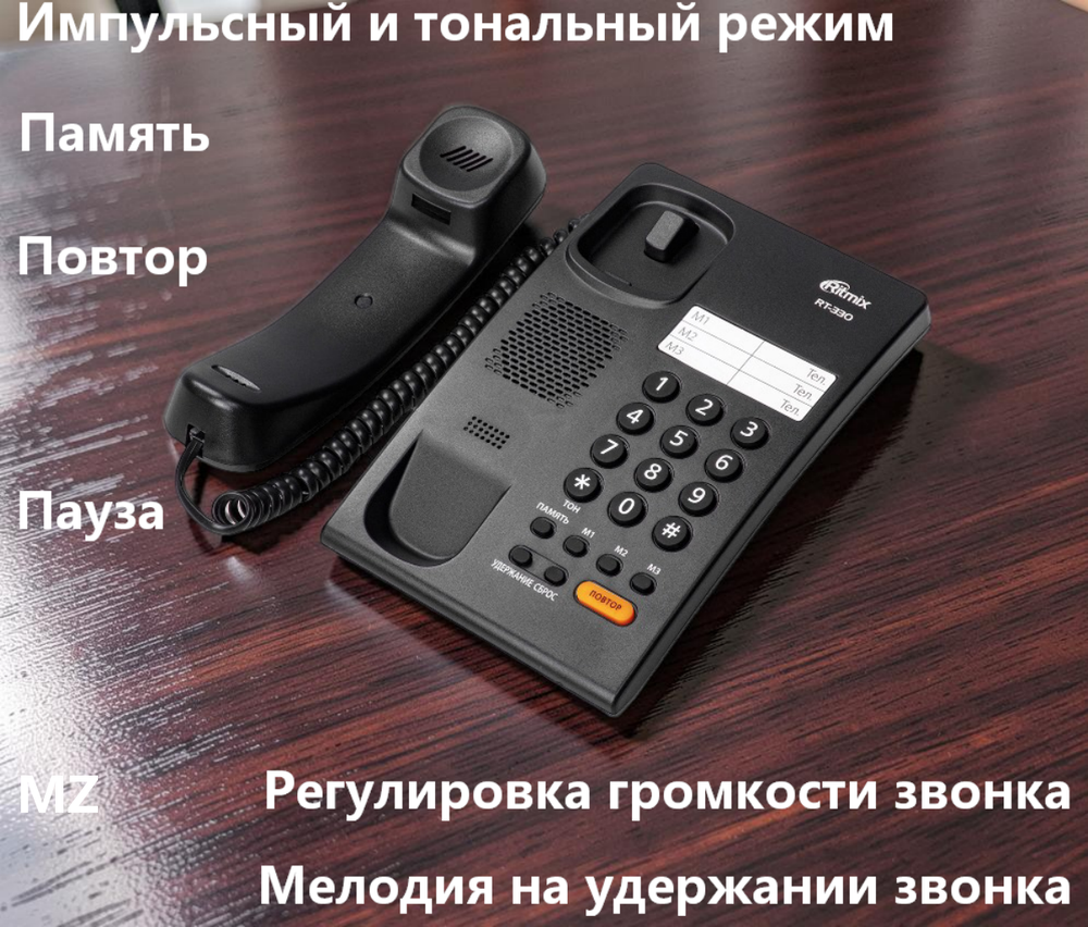 Проводной телефон Ritmix RT-330