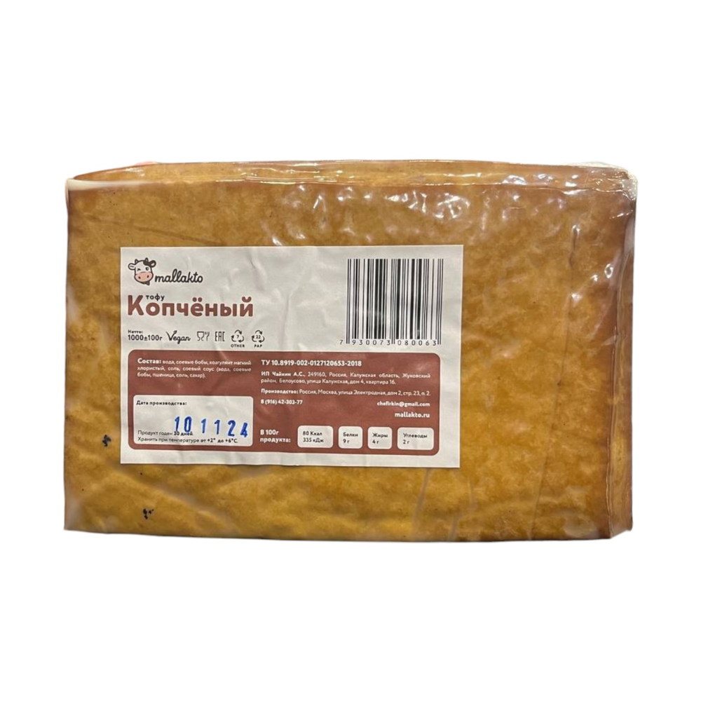 Тофу копченый Mallakto, 1 кг