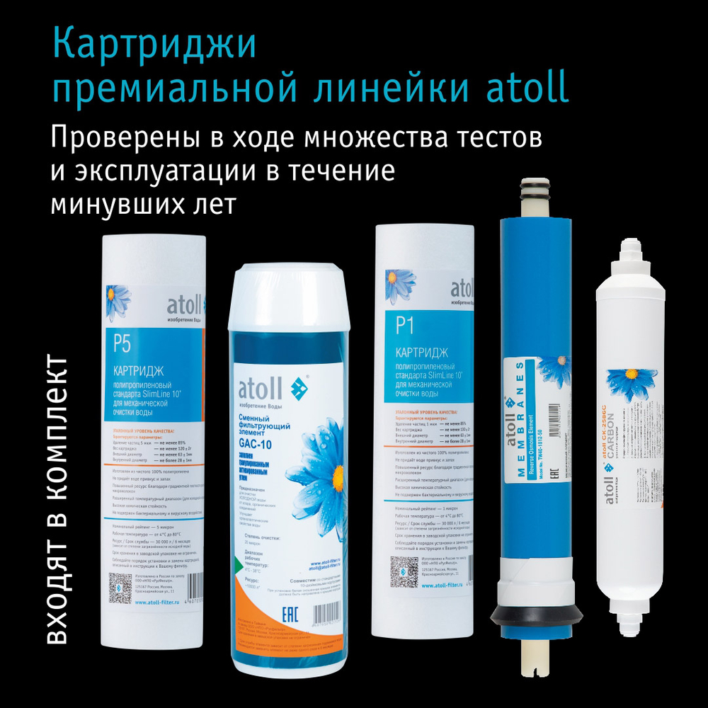 Обратный осмос Atoll A-550p STDA (с насосом)