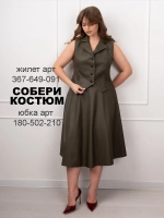 Юбка кожаная трапеция миди