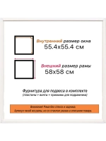 Рама для картин и фотографий 55x55