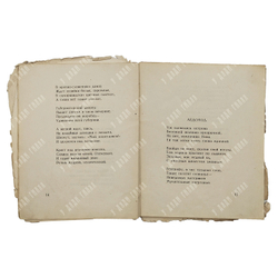 [Прижизненное издание] Гумилёв Н. Костёр : стихи, 1922.