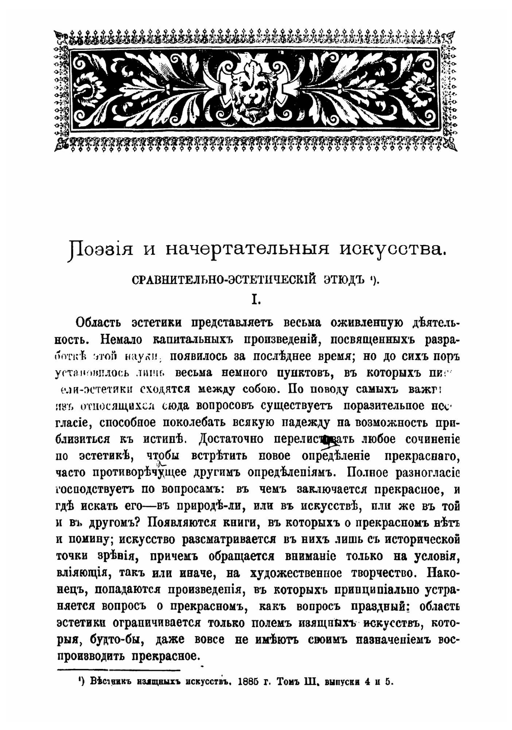 Из области эстетики и музыки | Саккетти Ливерий Антонович