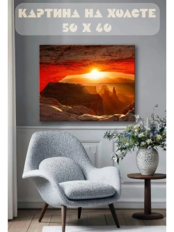 Картина на стену 40 X 50 Каньон