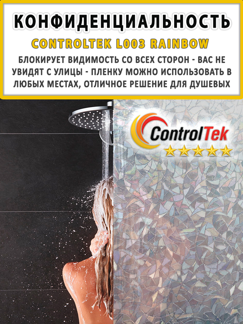 Пленка для окон статическая Static L003 Rainbow ControlTek (текстурная "Витраж"), размер: 45х150 см.