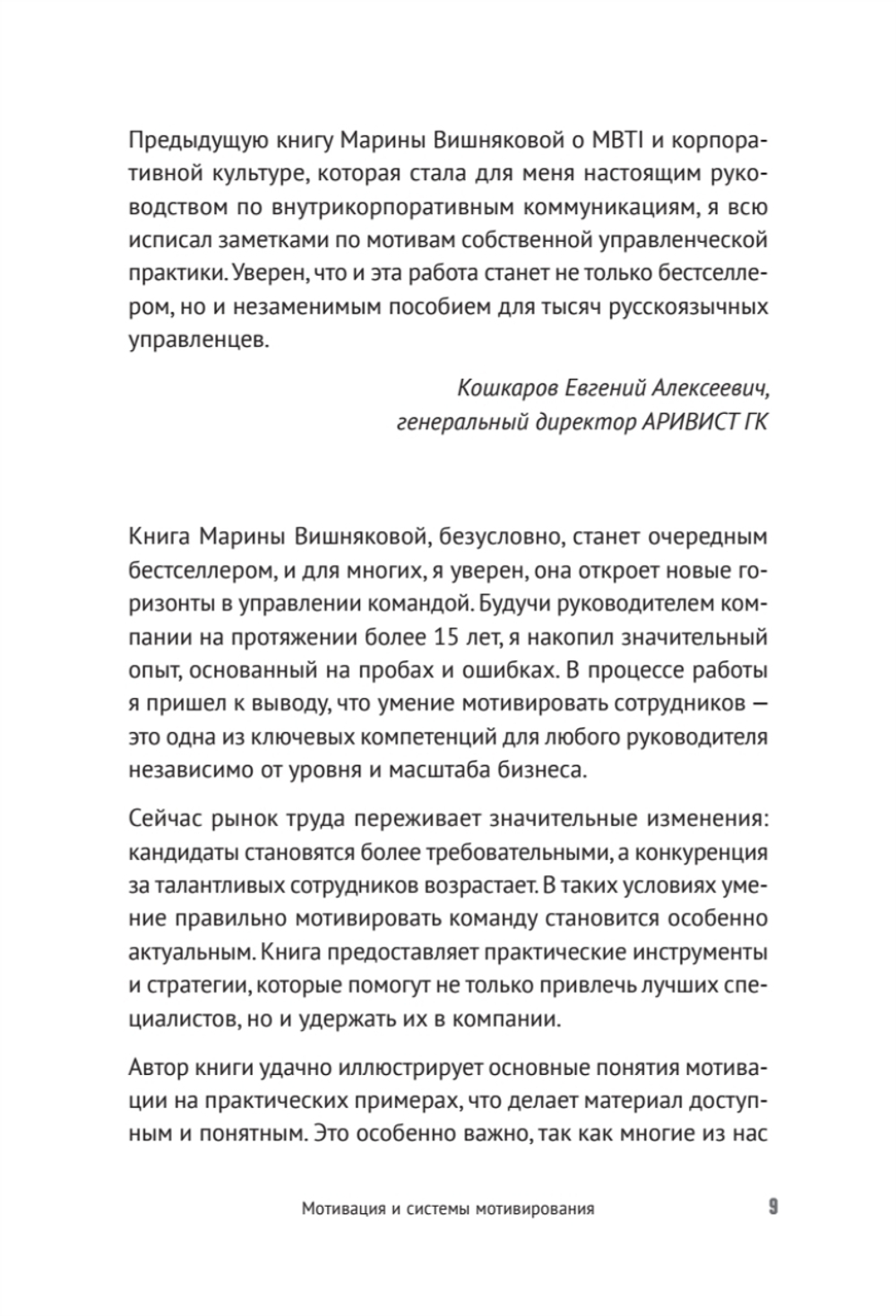 Мотивация и системы мотивирования