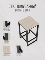 Стул полубарный лофт TITUS