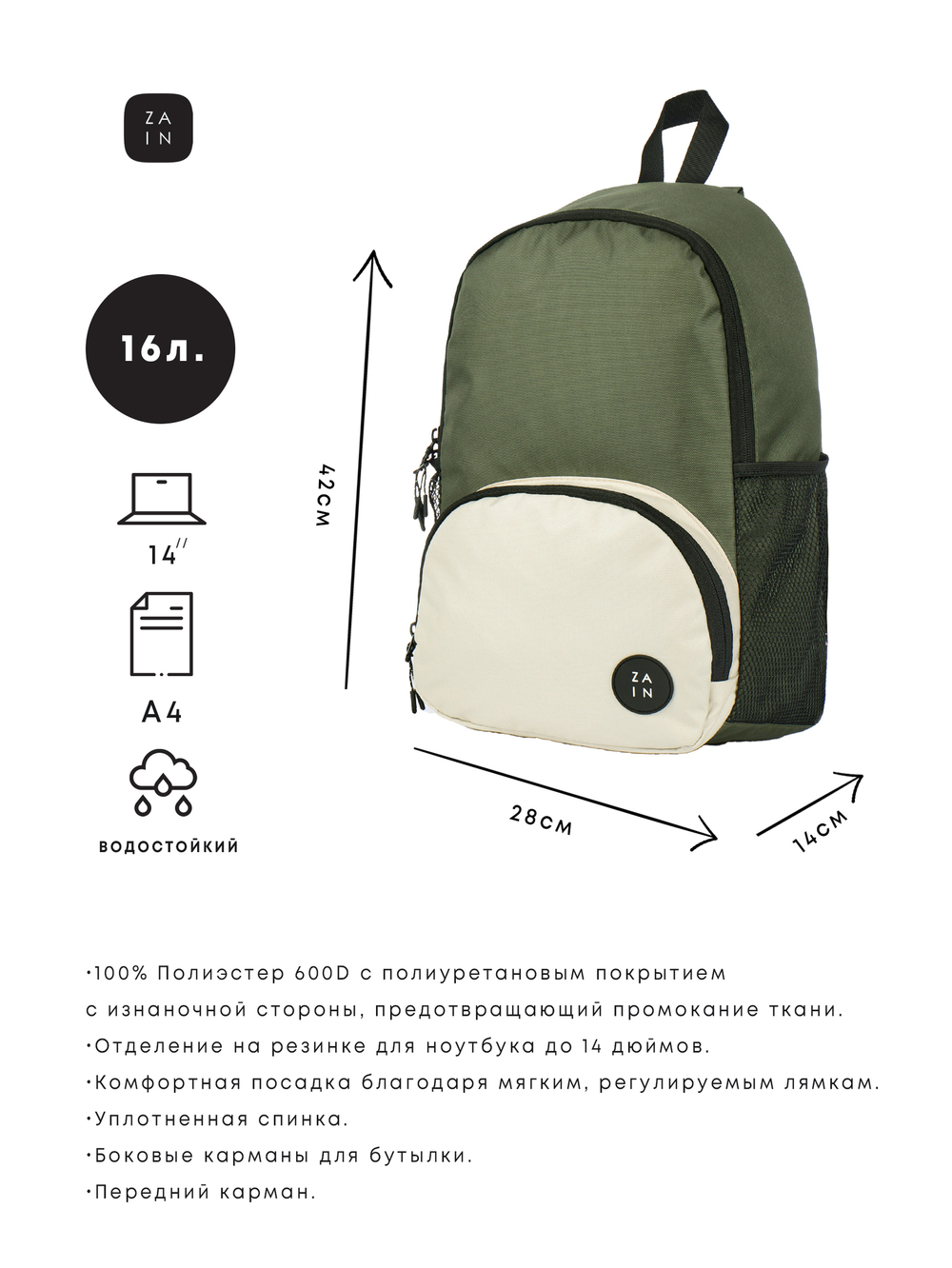 Рюкзак спортивный ZAIN 1132 "Хаки-бежевый"
