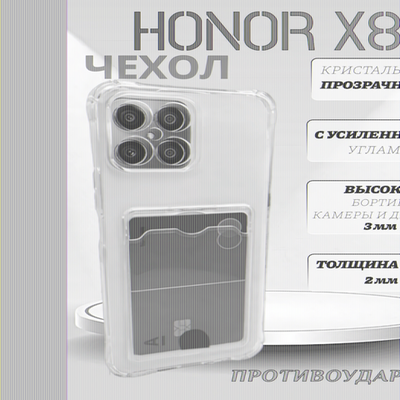 Чехол прозрачный с карманом на Honor X8 (С отверстием) , 013280