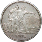 1 рубль 1924 год ПЛ (VF)