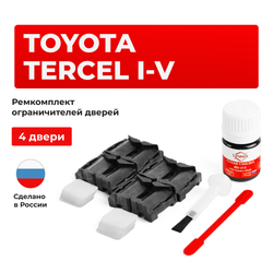 Ремкомплект ограничителей дверей Toyota TERCEL 1#; 2#; 3#; 4#; 5# (4 двери, тип 1) 1978-2000