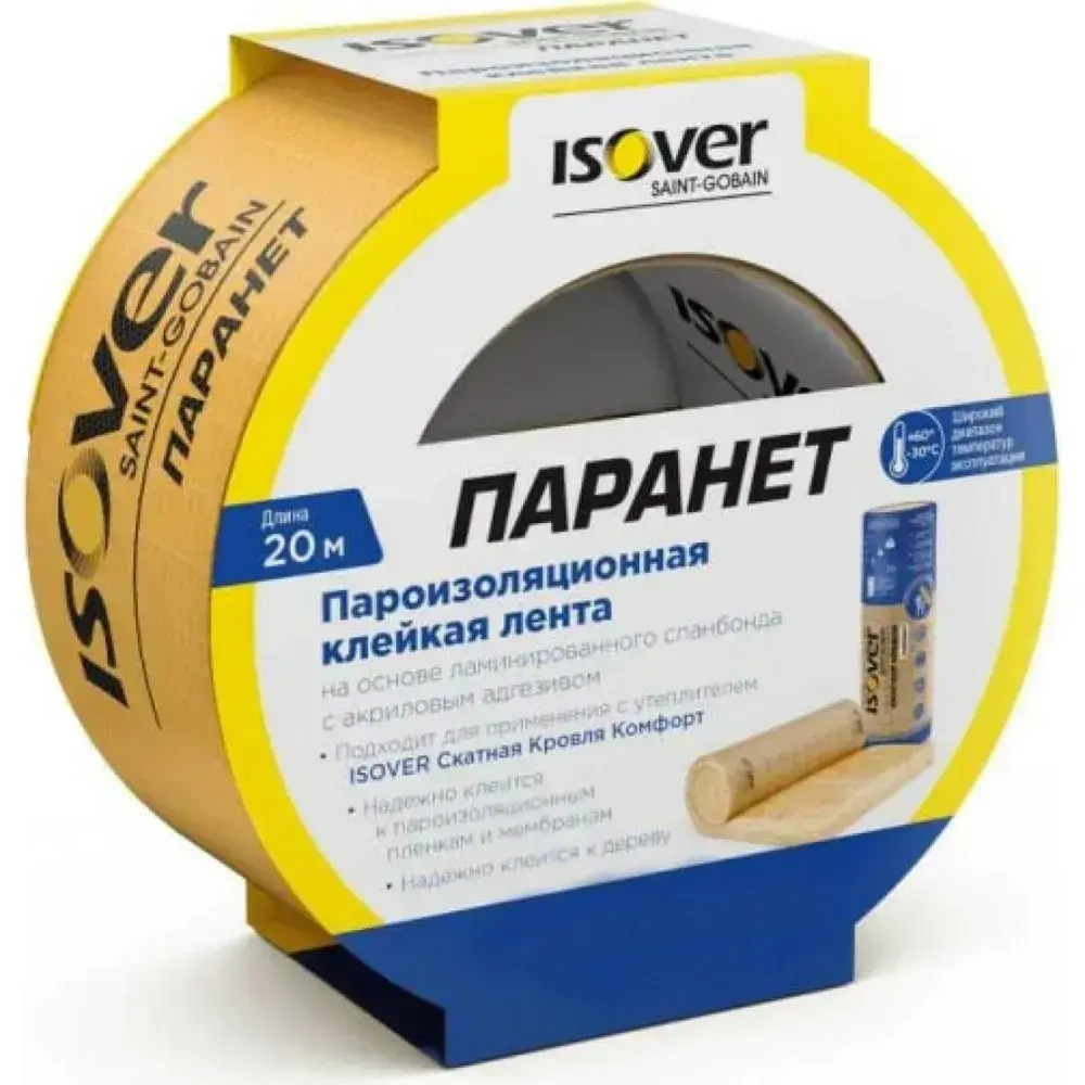 Cкотч для пароизоляции, клейкая лента пароизоляционная ISOVER Паранет КЛ, 20 м
