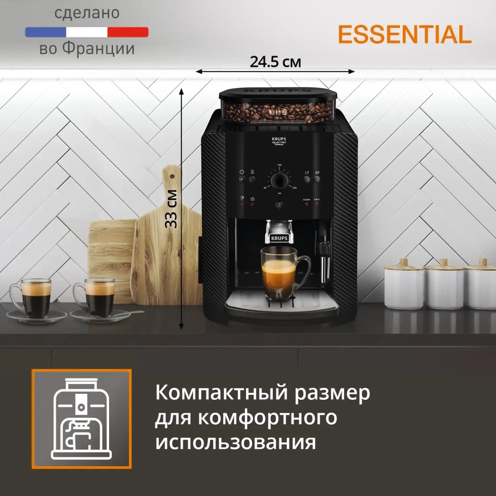 Автоматическая кофемашина KRUPS Essential EA810870