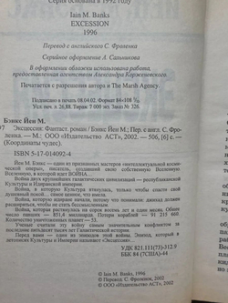 Эксцессия