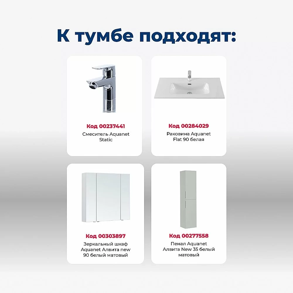 Тумба с раковиной Aquanet Алвита New 303920 303920 90 белый матовый