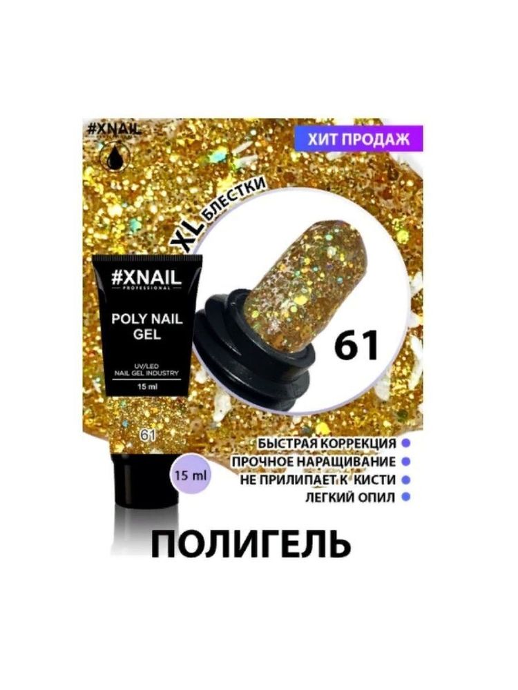 Полигель poly nail gel (прозрачный с  пайетками хопьями)