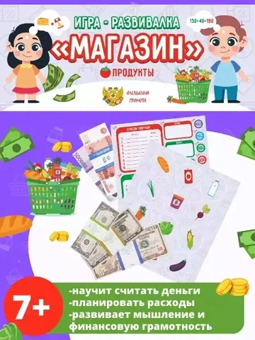 Детская игра Магазин