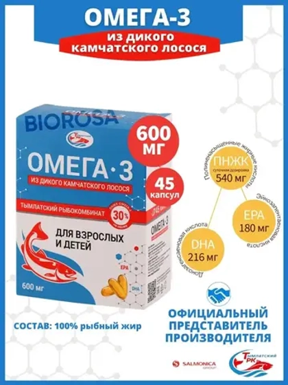 Омега3 дикий лосось 600 мг 45 кап