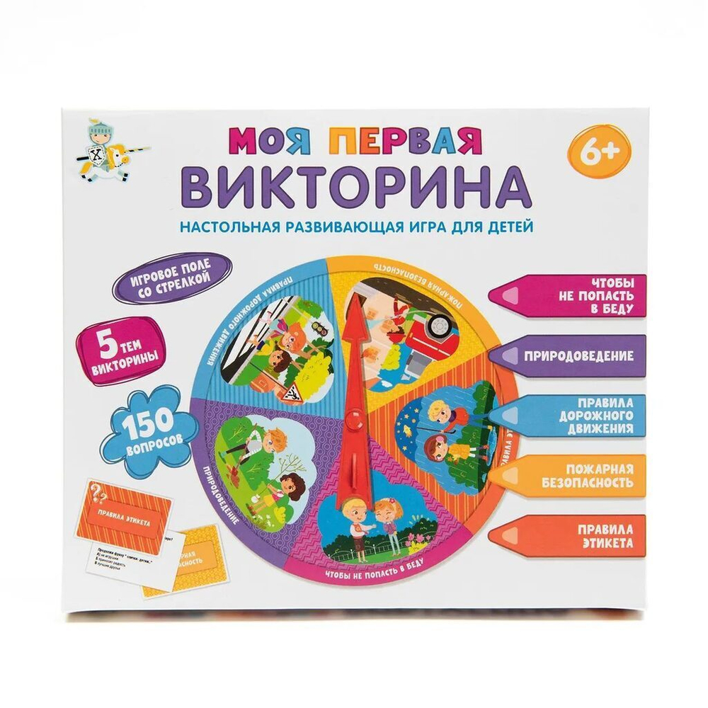 Викторина "Моя первая викторина" 6+