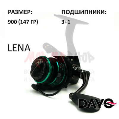 Катушка LENA 900 от DAYO (ДоЮй)