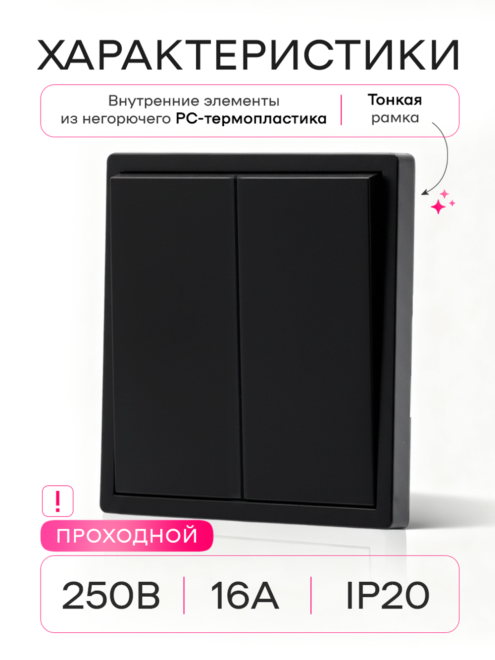 Выключатель проходной двухклавишный механический
